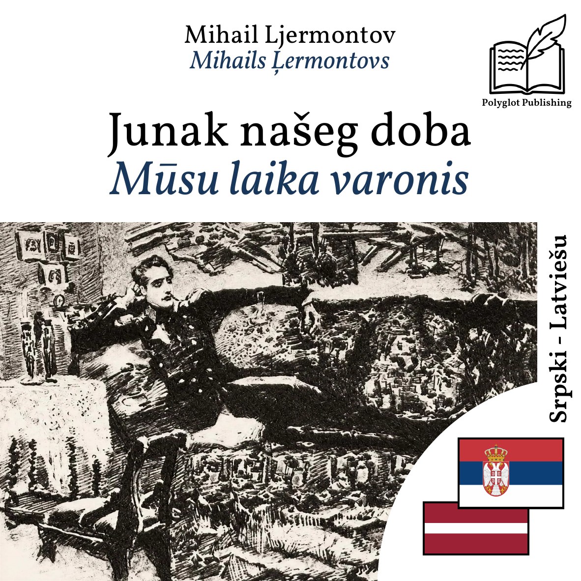 Mūsu laika varonis