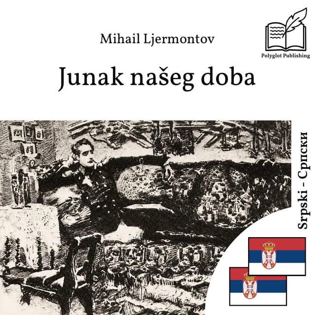 Јунак нашег доба