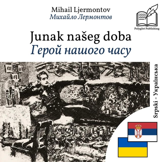 Герой нашого часу