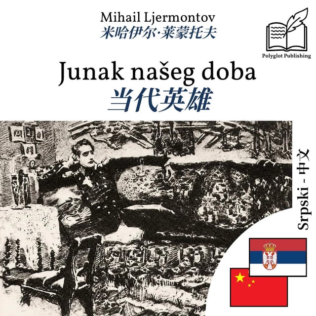 当代英雄