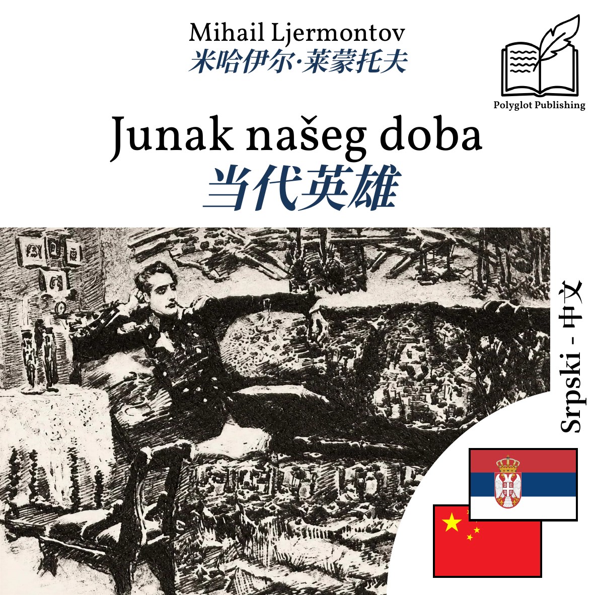 当代英雄