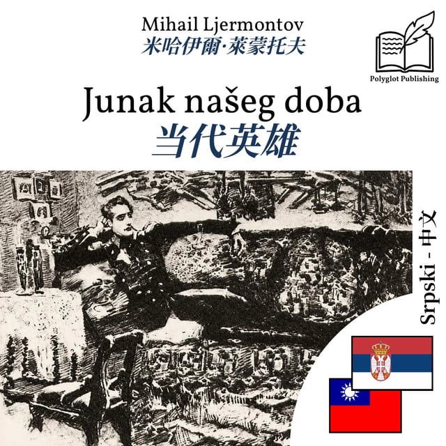 当代英雄