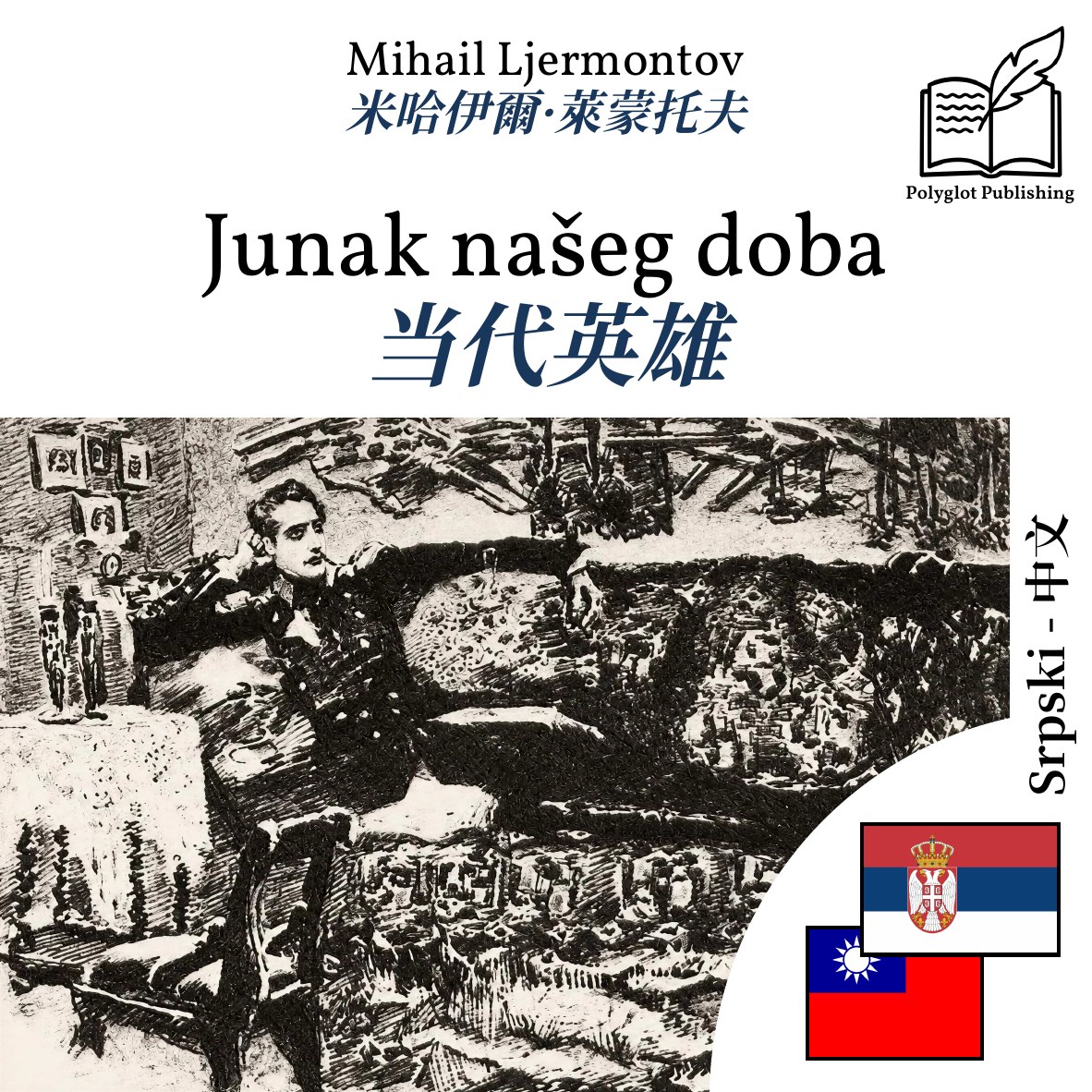 当代英雄