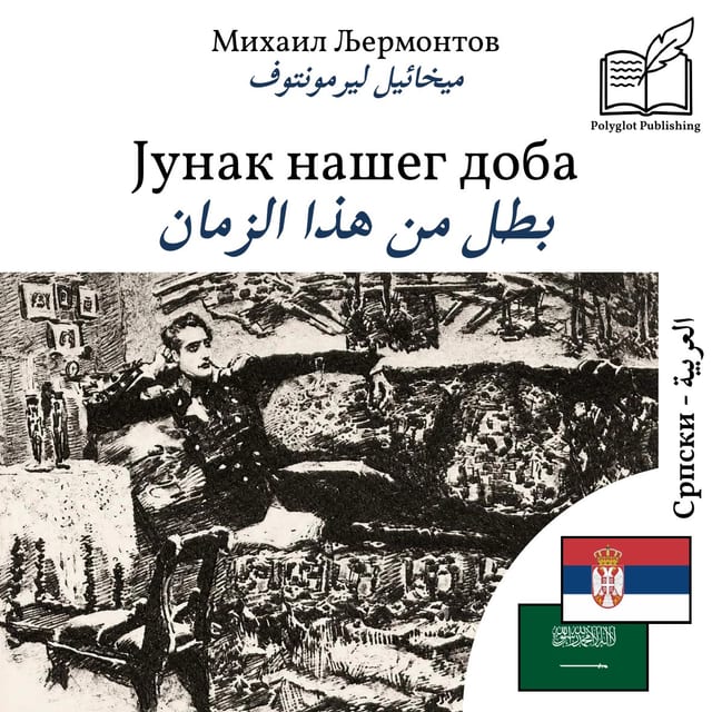 بطل من هذا الزمان