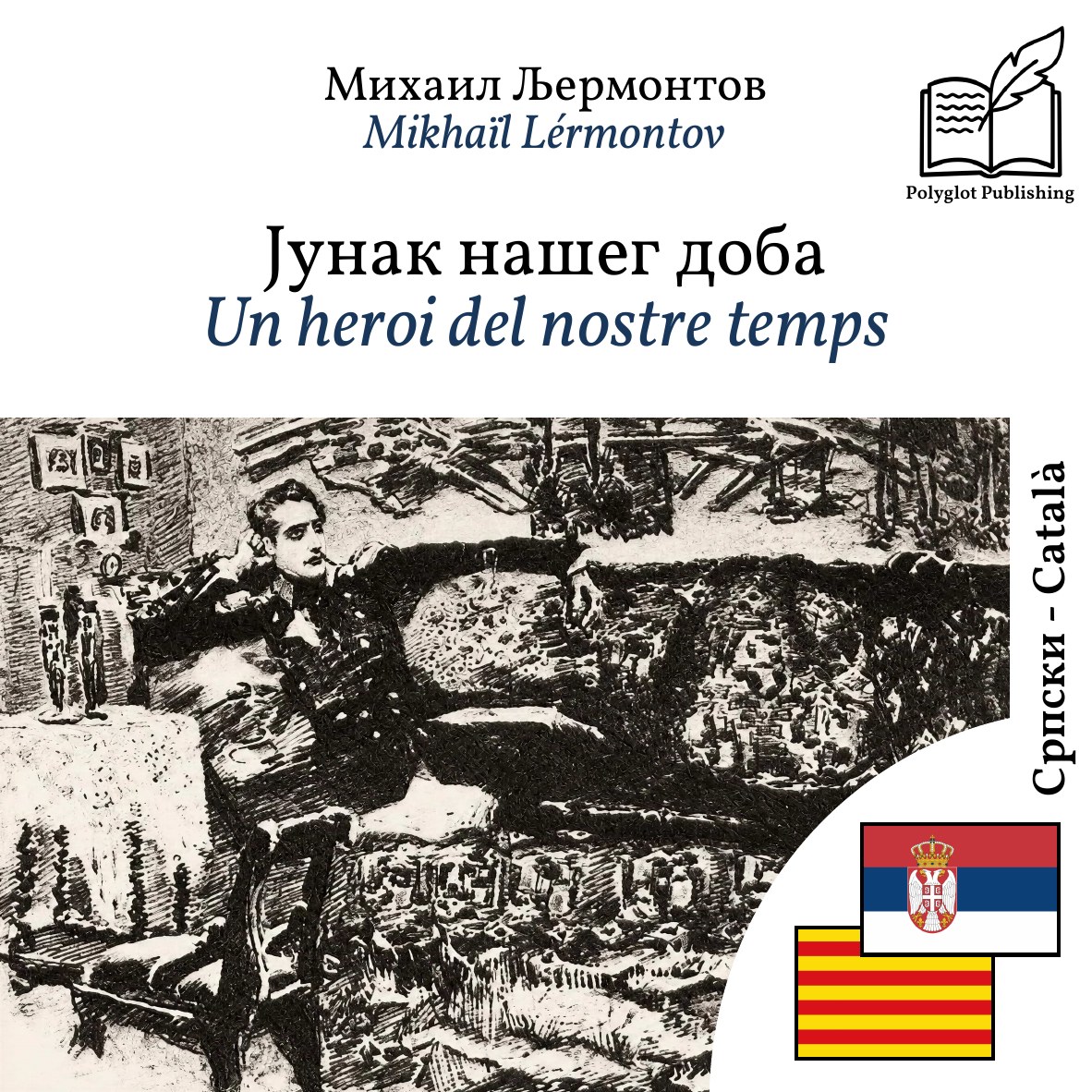 Un heroi del nostre temps