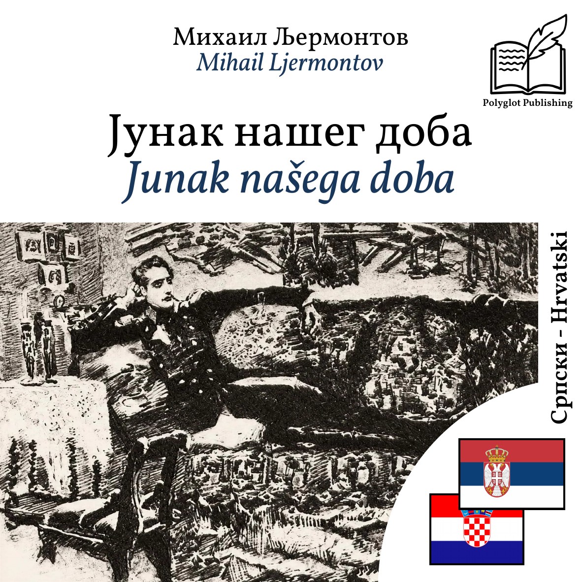 Junak našega doba