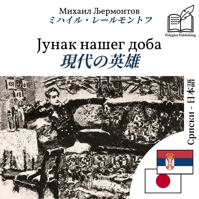 現代の英雄
