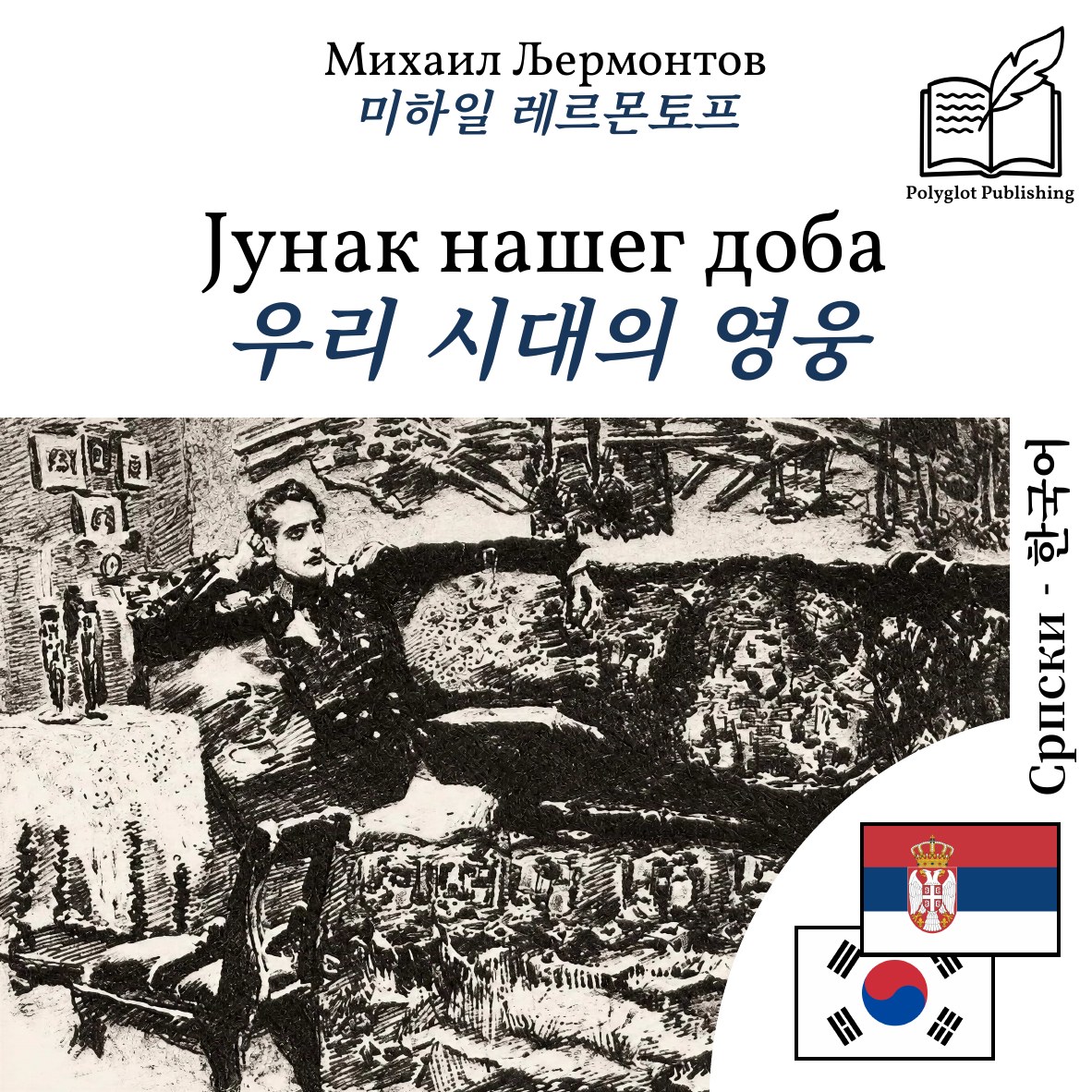 우리 시대의 영웅