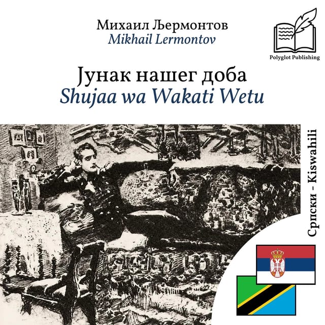 Shujaa wa Wakati Wetu