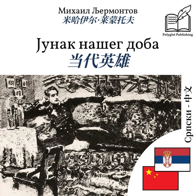 当代英雄