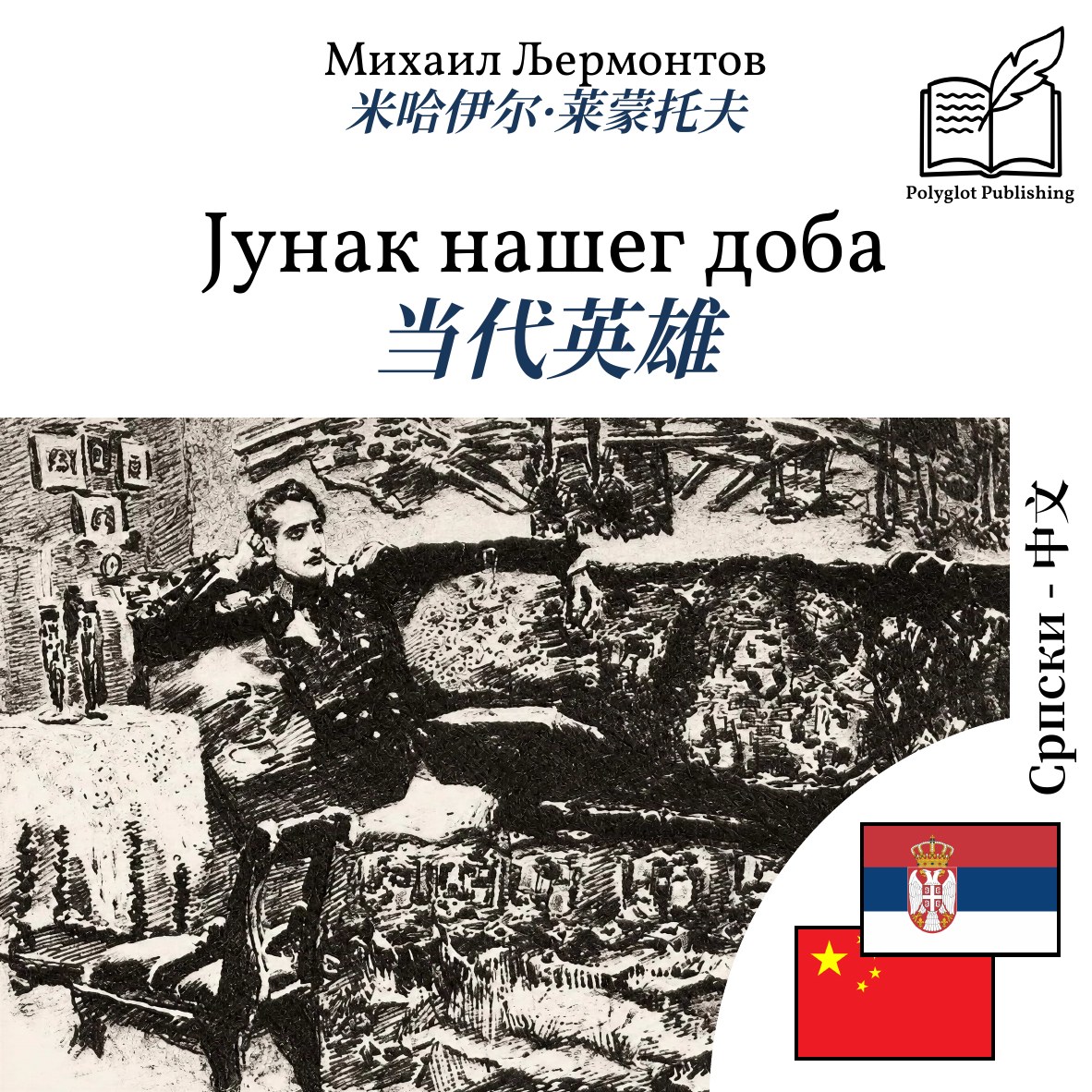 当代英雄