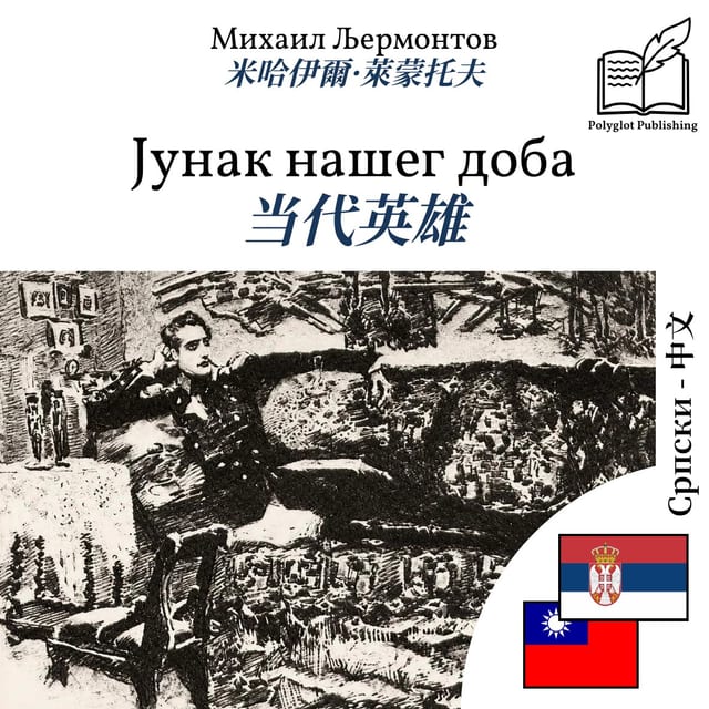 当代英雄