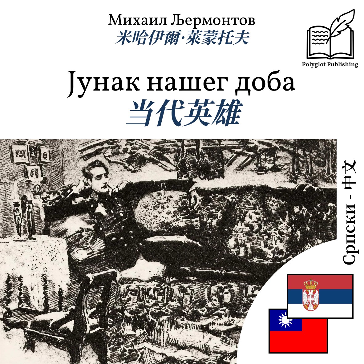 当代英雄
