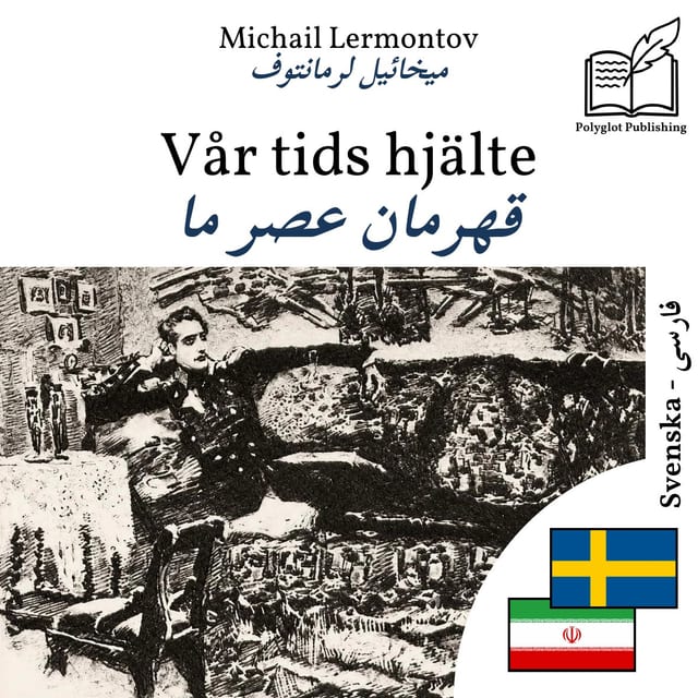 قهرمان عصر ما