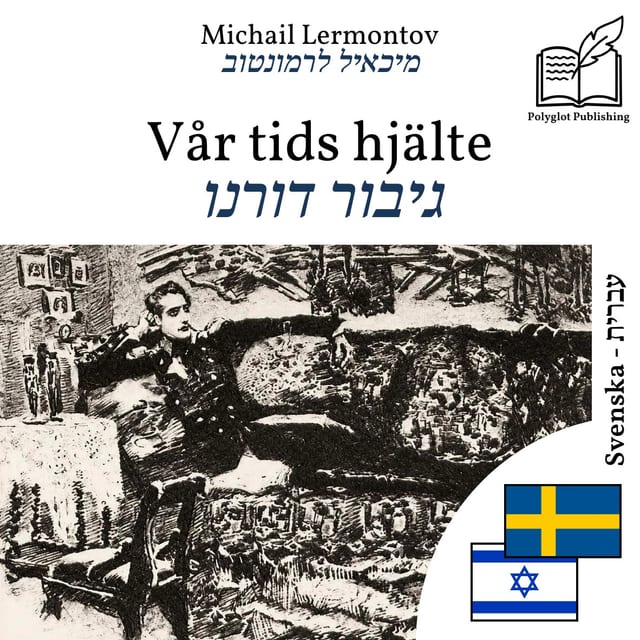 גיבור דורנו