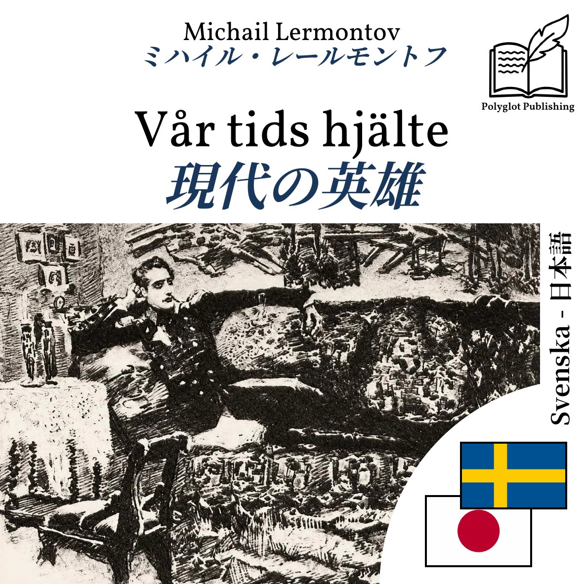 現代の英雄