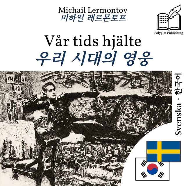 우리 시대의 영웅