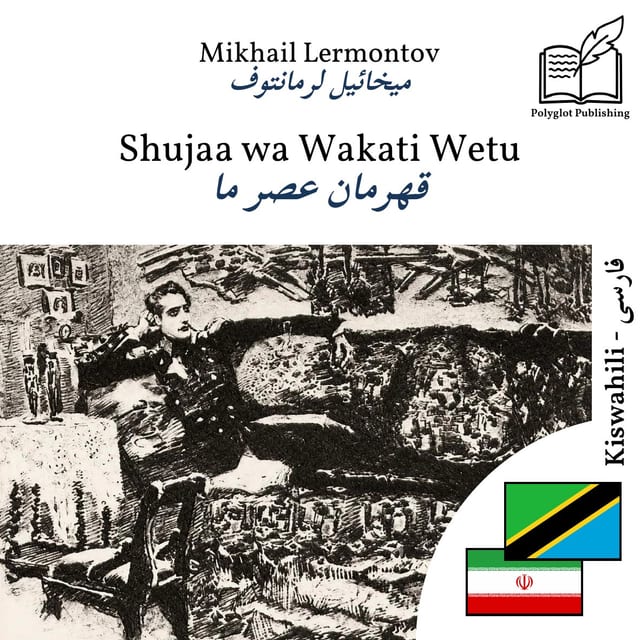 قهرمان عصر ما
