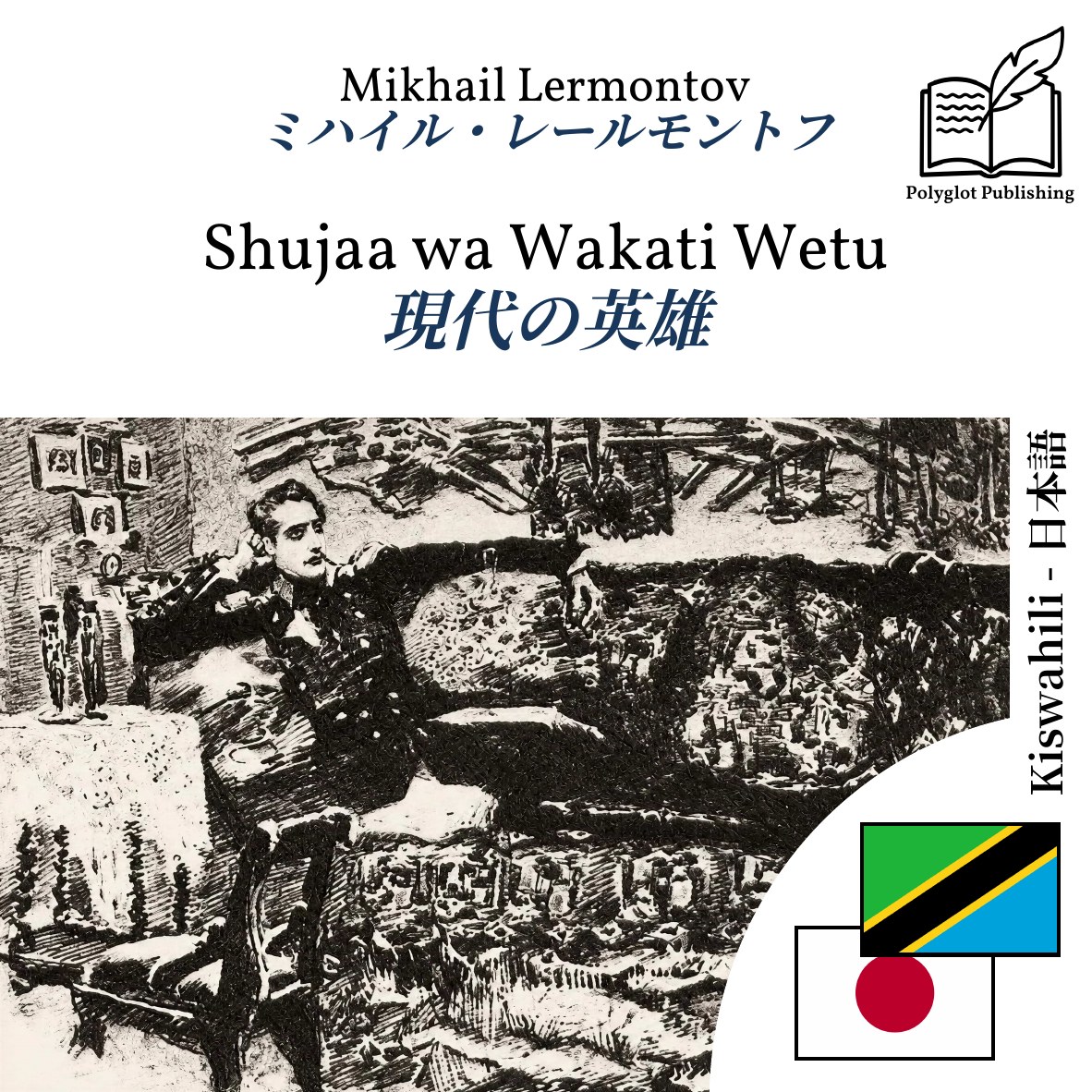 現代の英雄
