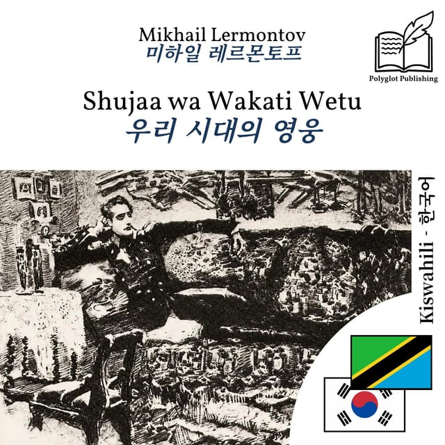 우리 시대의 영웅