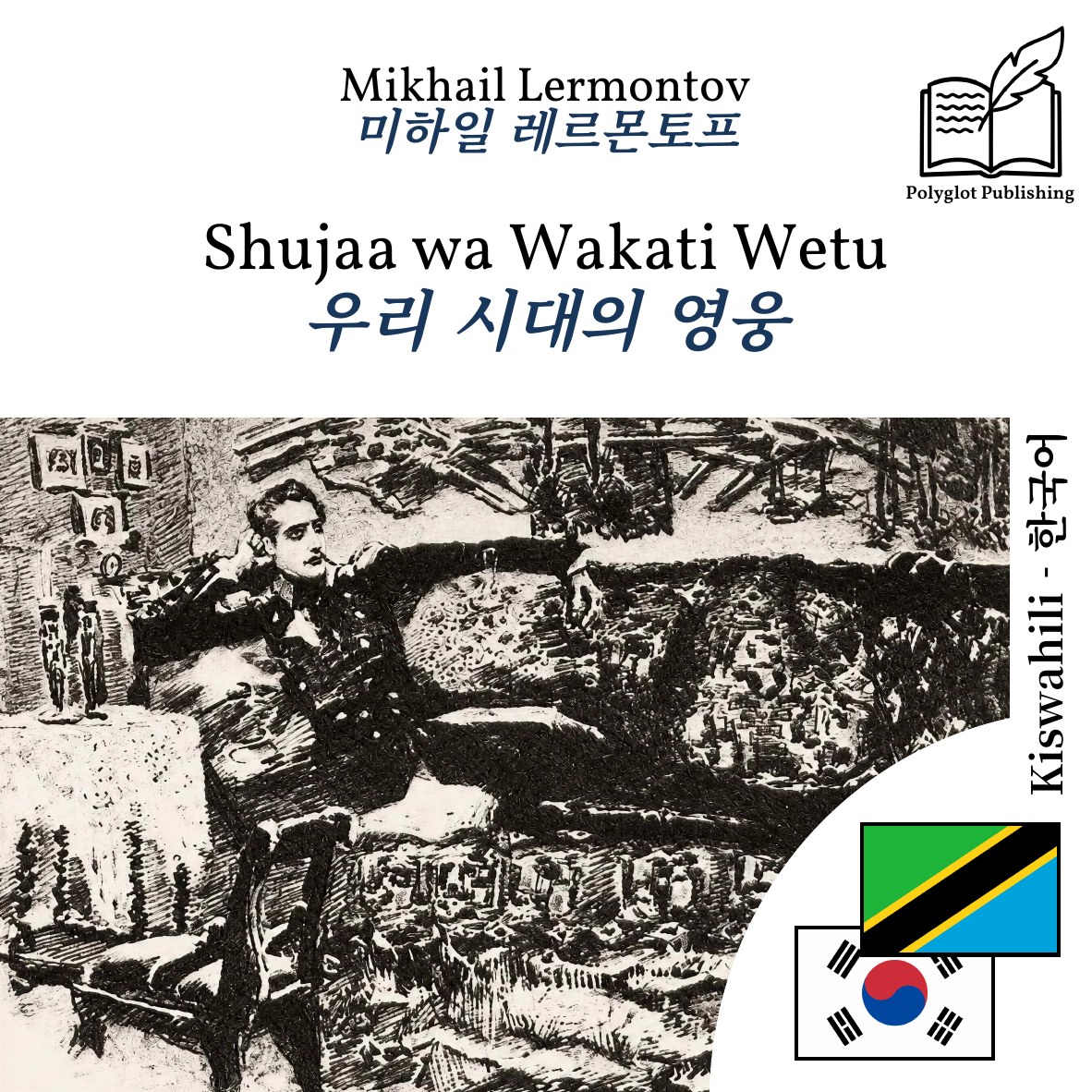 우리 시대의 영웅