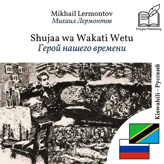 Герой нашего времени