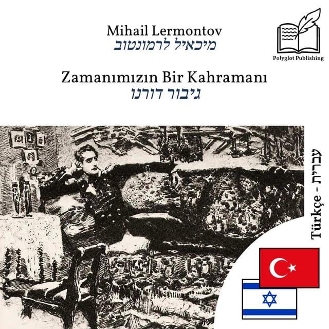 גיבור דורנו