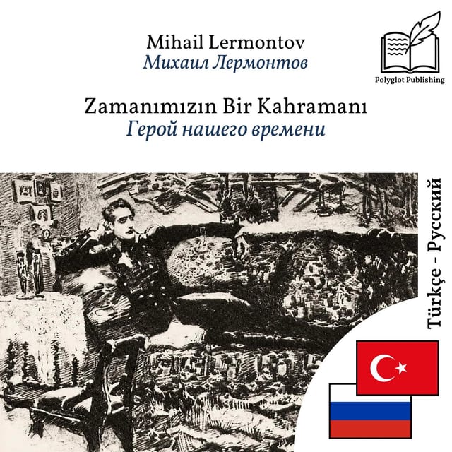 Герой нашего времени