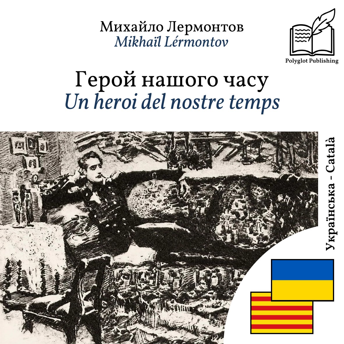 Un heroi del nostre temps