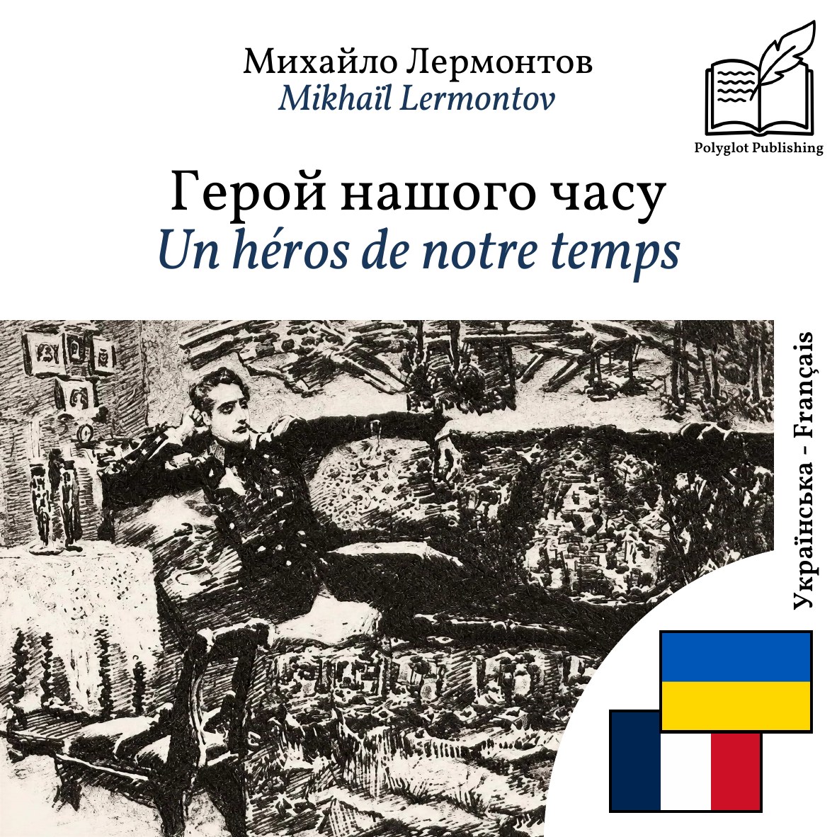 Un héros de notre temps