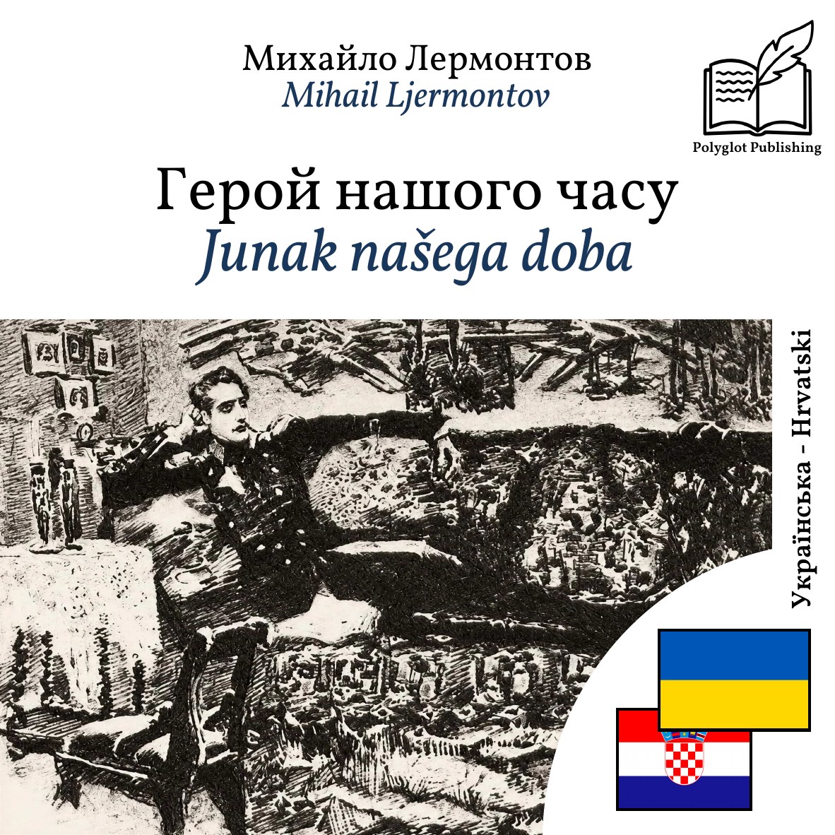 Junak našega doba