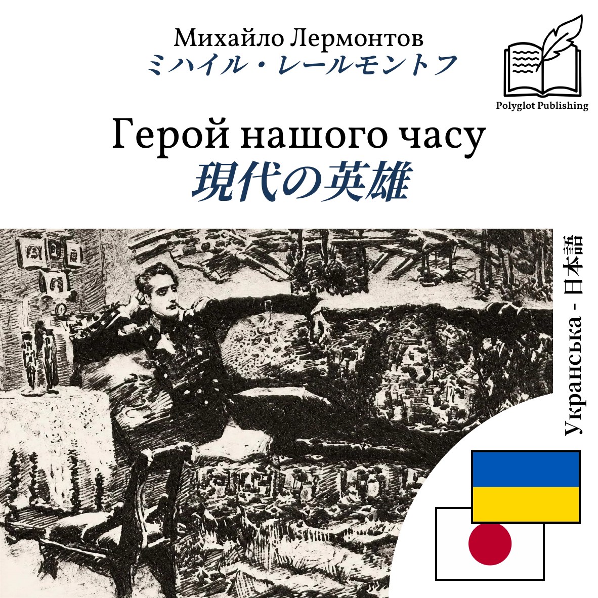 現代の英雄