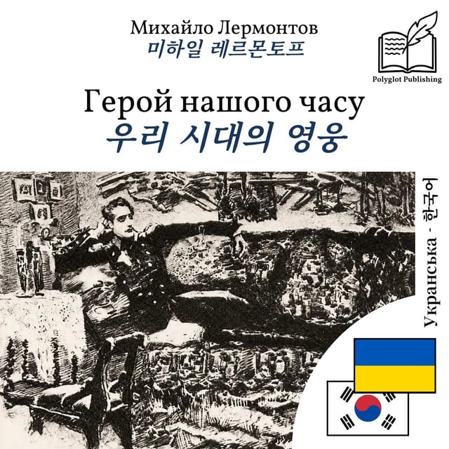 우리 시대의 영웅