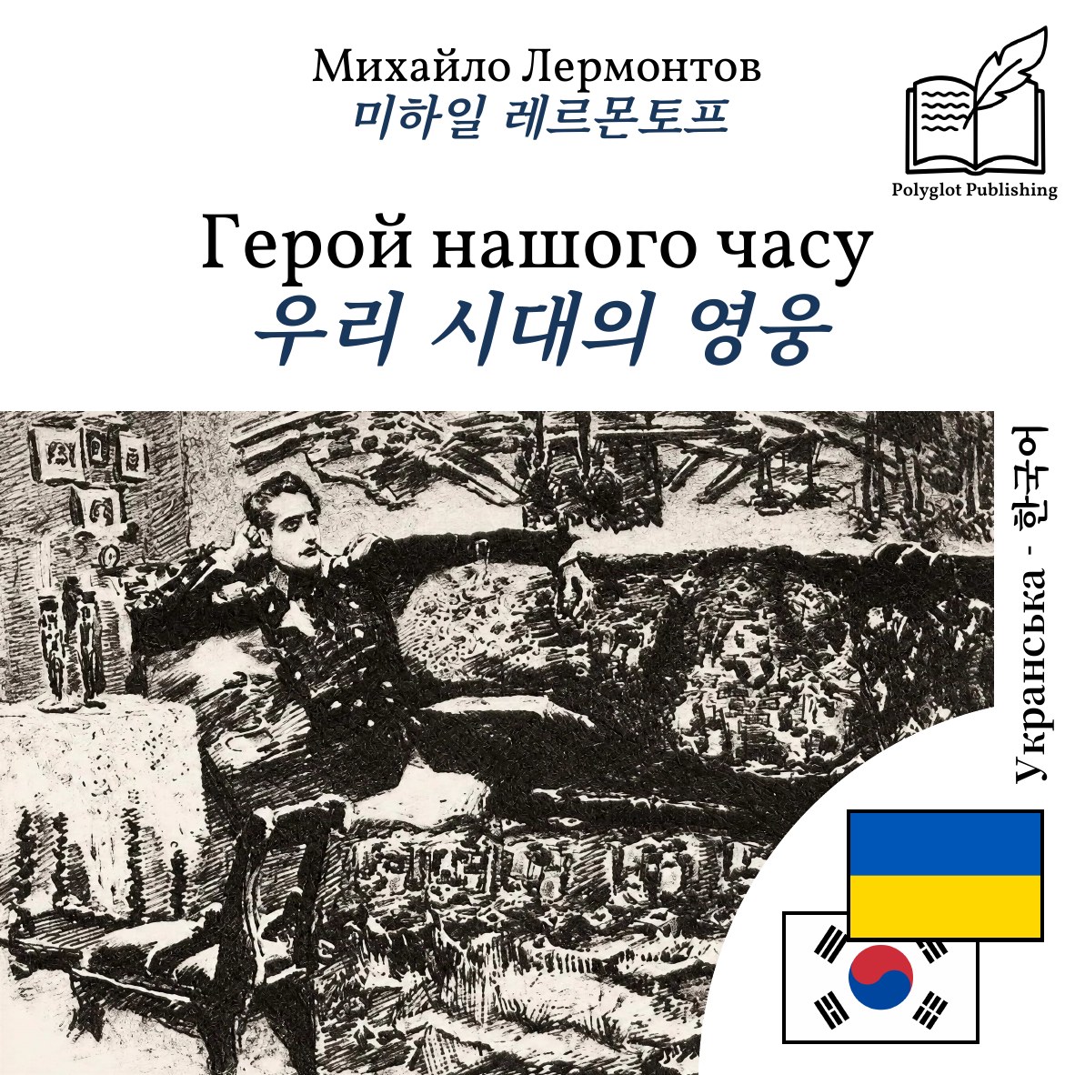 우리 시대의 영웅