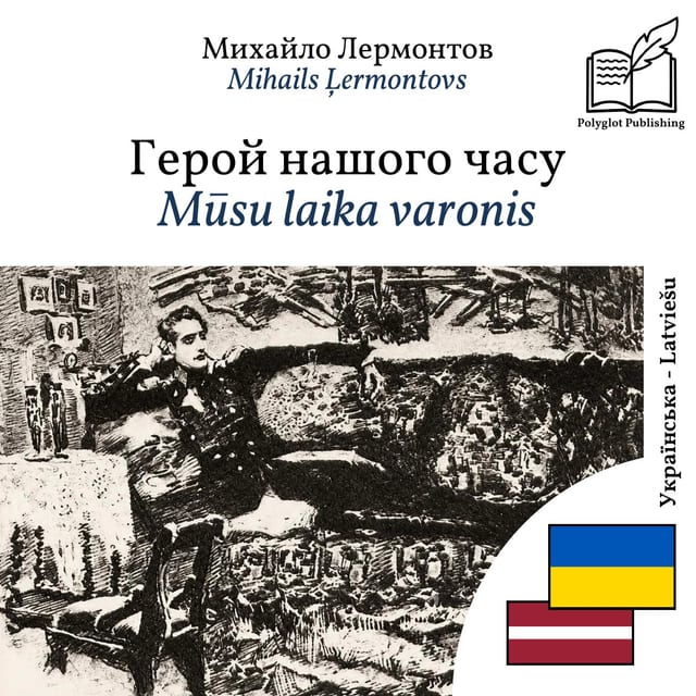 Mūsu laika varonis