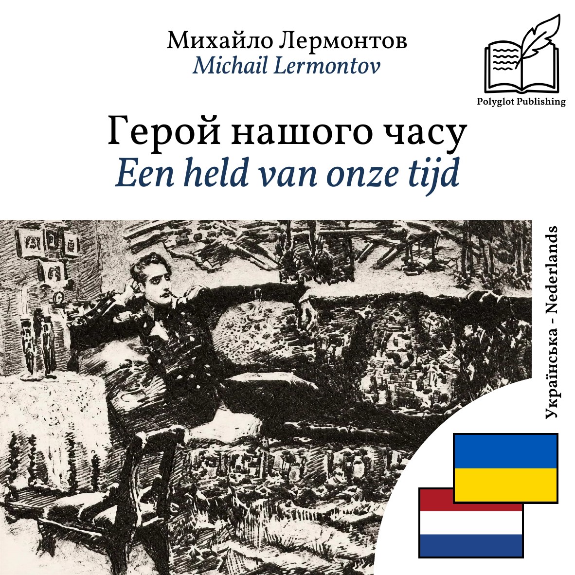 Een held van onze tijd