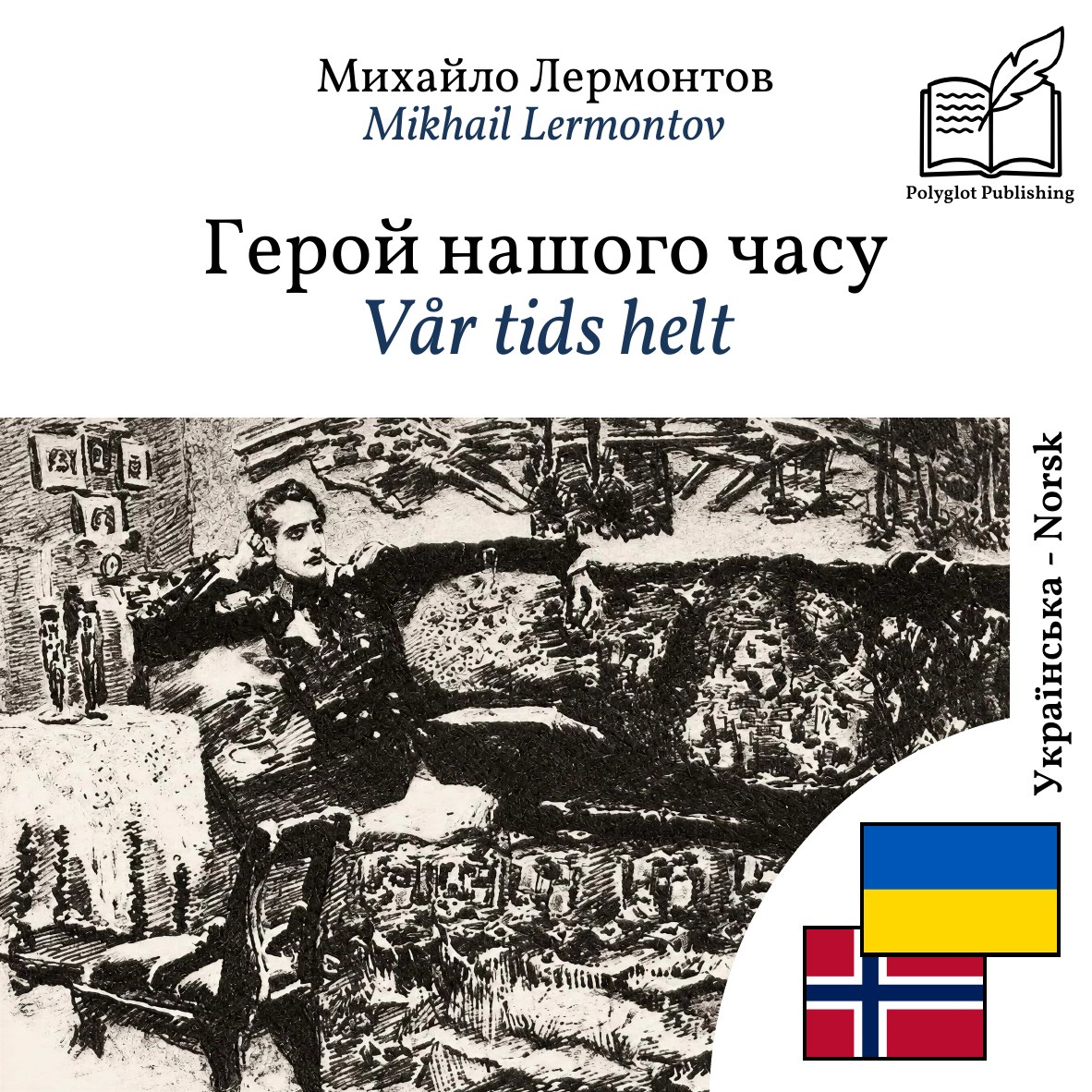 Vår tids helt