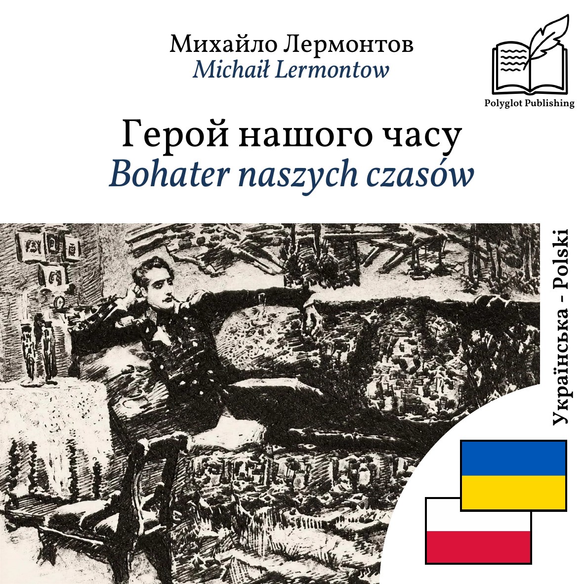 Bohater naszych czasów