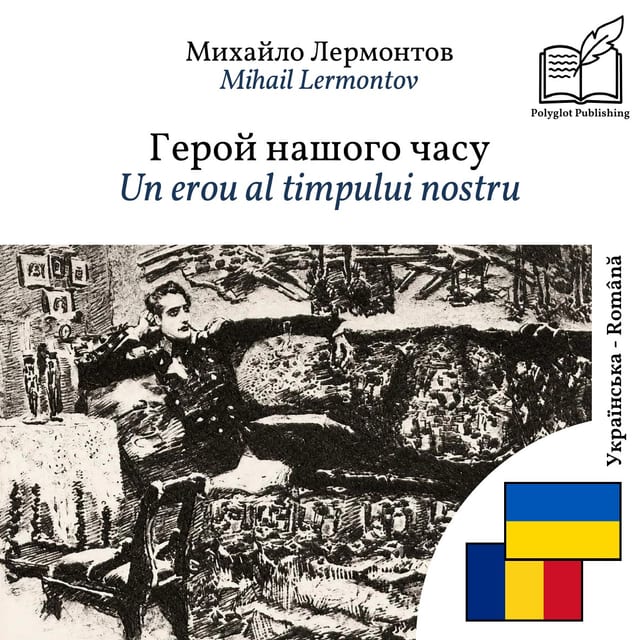 Un erou al timpului nostru