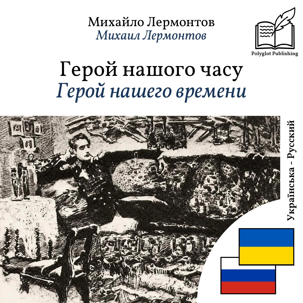 Герой нашего времени