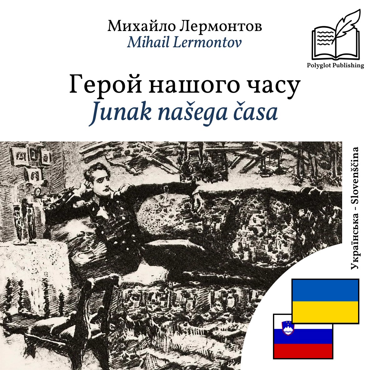 Junak našega časa