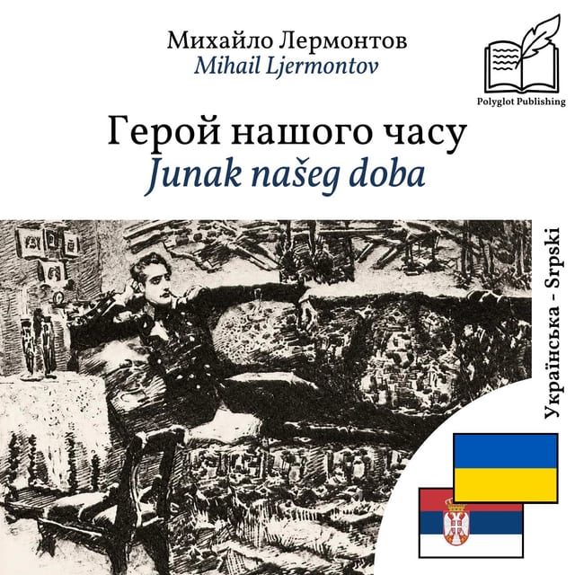 Junak našeg doba