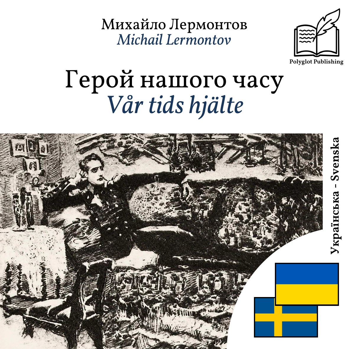Vår tids hjälte