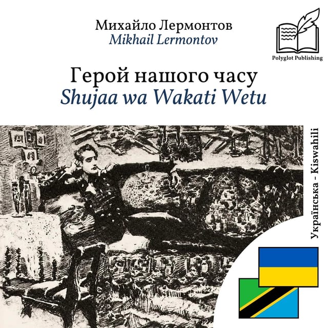 Shujaa wa Wakati Wetu