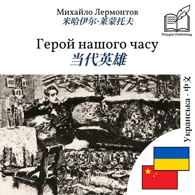 当代英雄