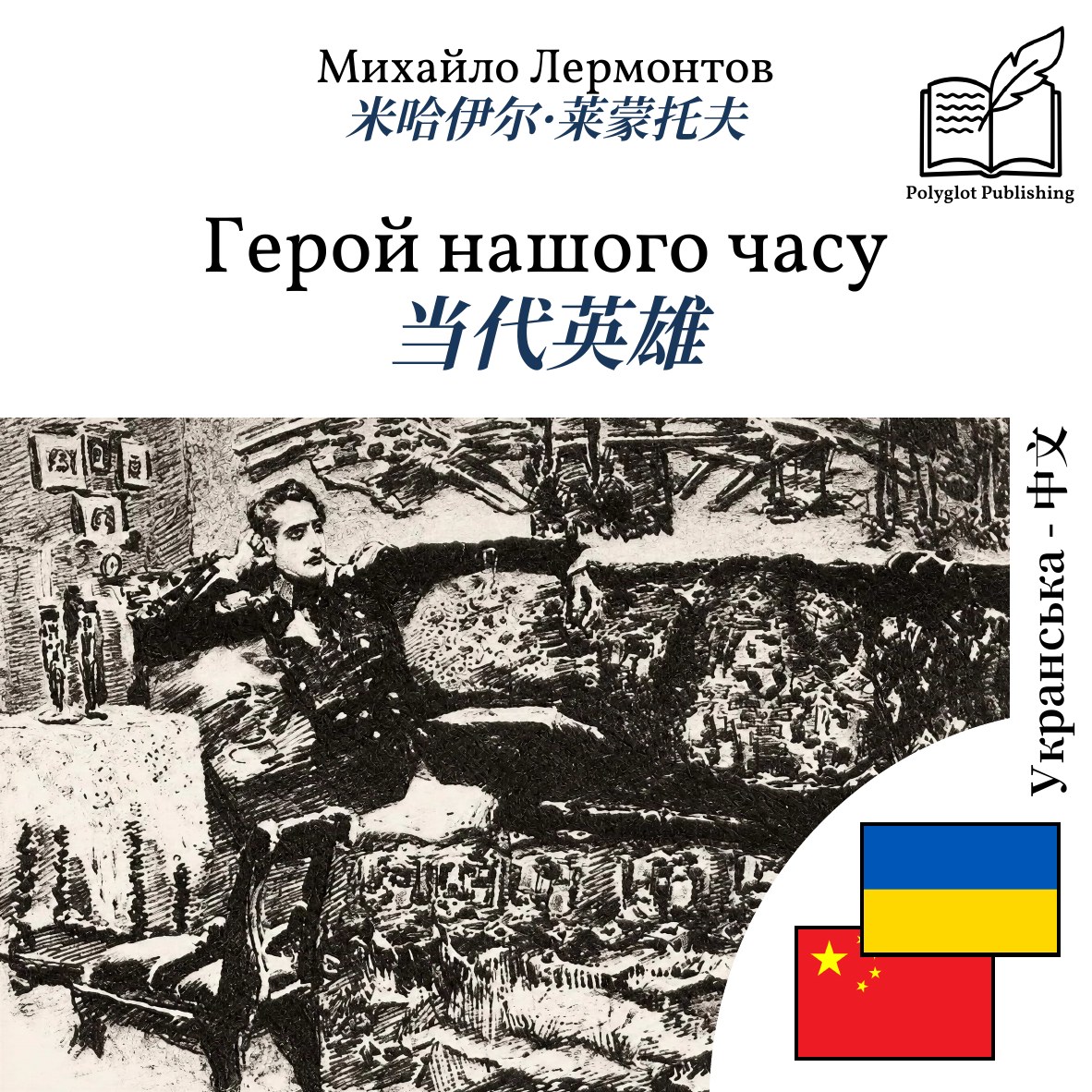 当代英雄