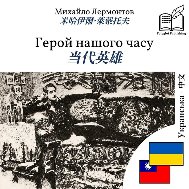 当代英雄