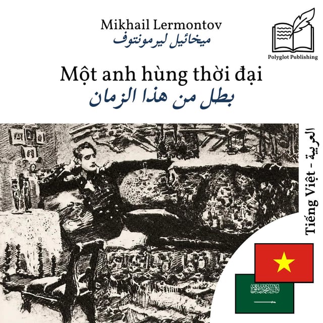 بطل من هذا الزمان