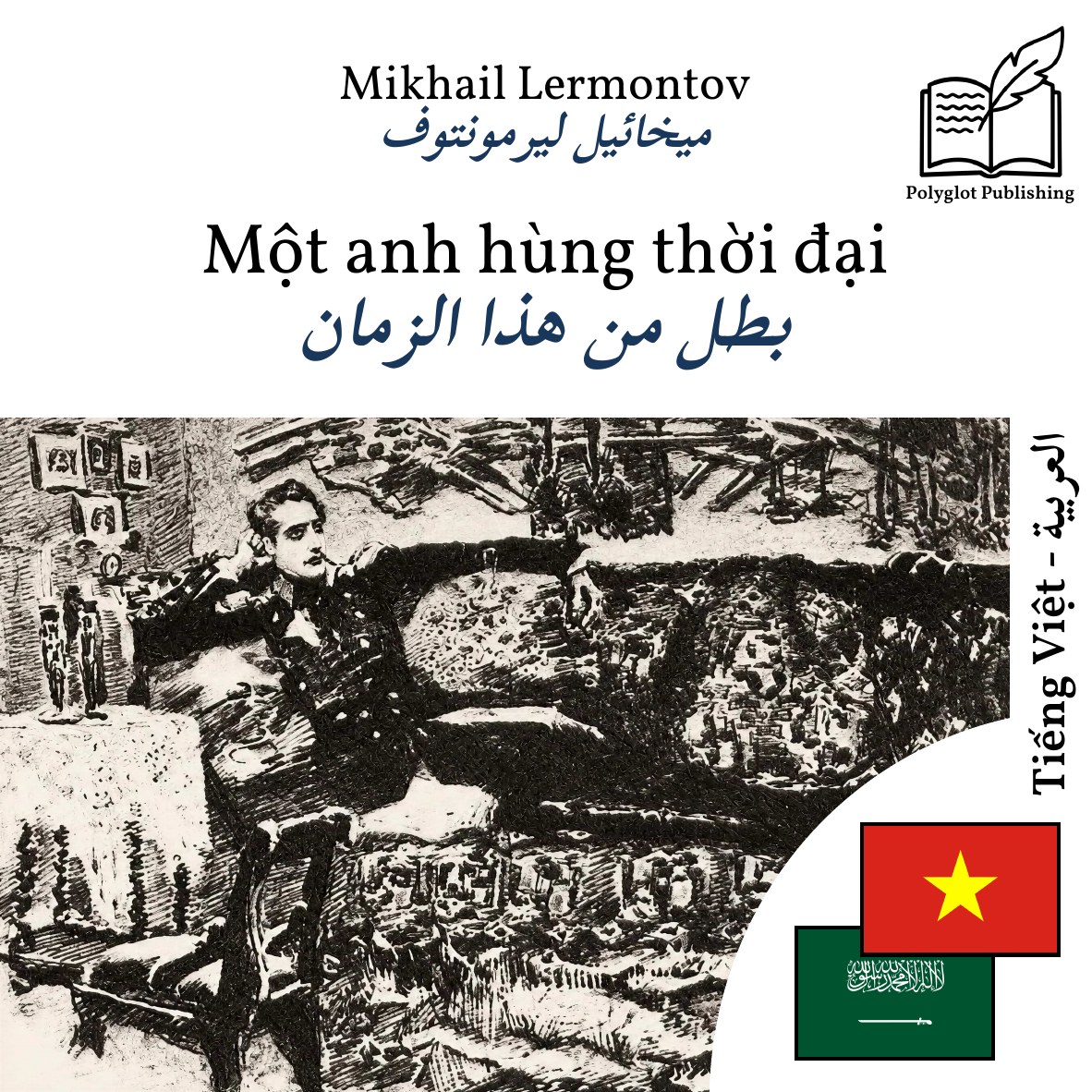 بطل من هذا الزمان