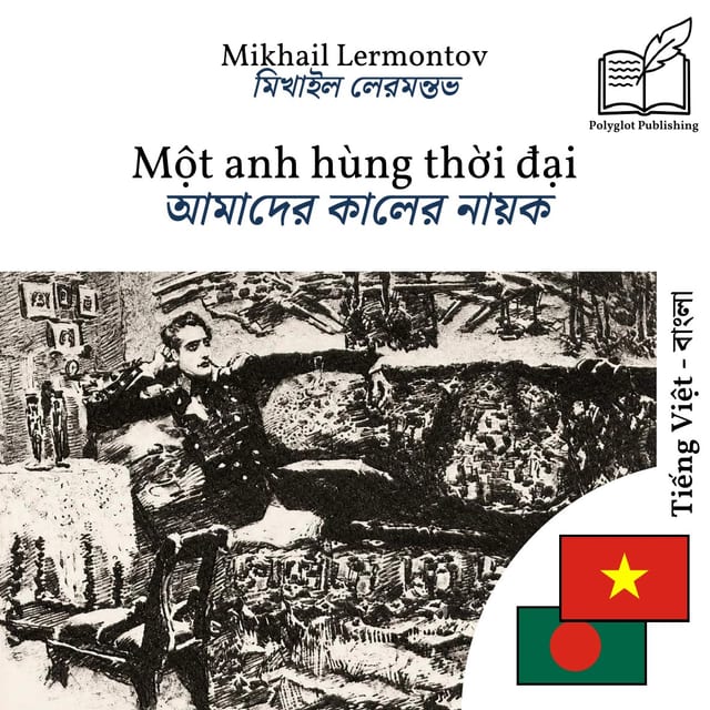 আমাদের কালের নায়ক